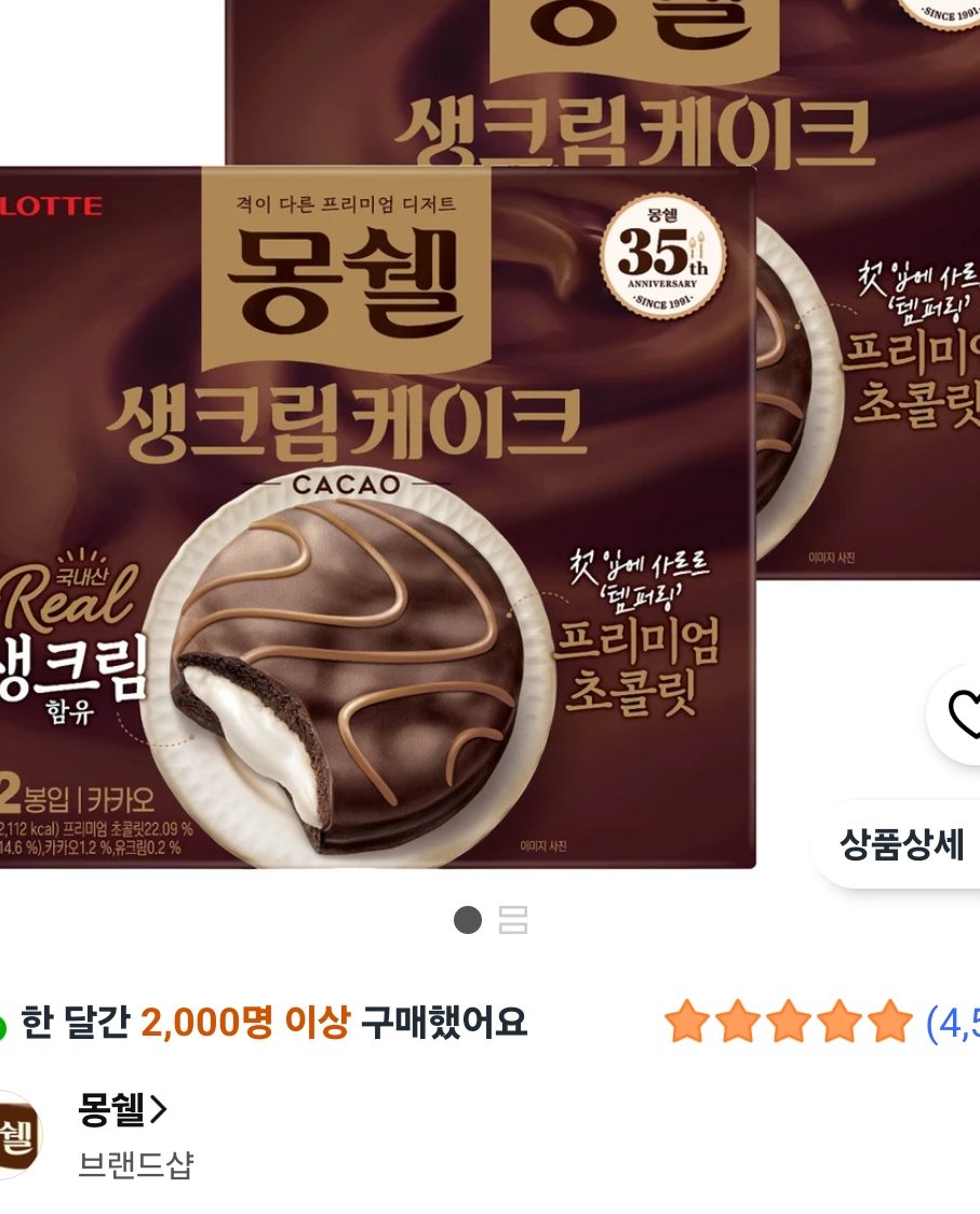 몽쉘 카카오 생크림 케이크 12p