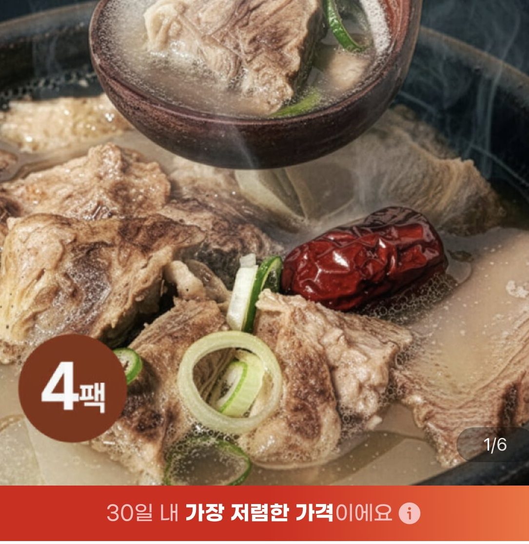해운대암소갈비집 순살 갈비탕 800g 4팩