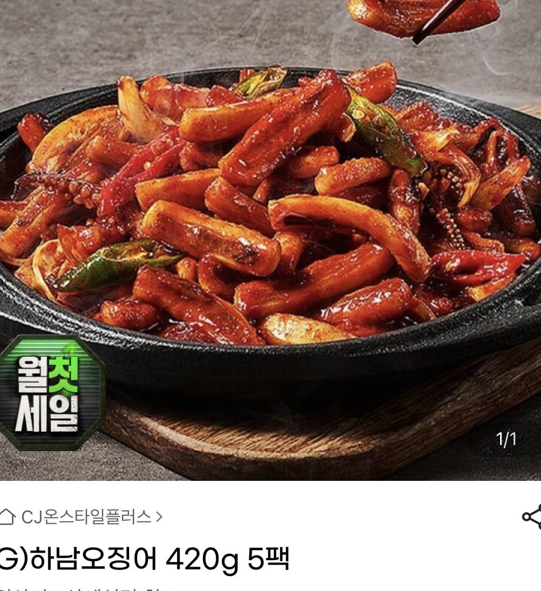 하남오징어 420g 5팩