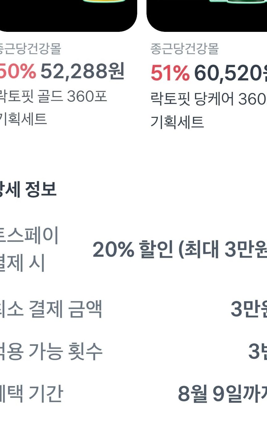 락토핏 골드 360포 기획세트 외 아임비타 오메가 등