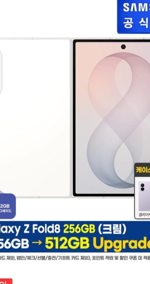 삼성 갤럭시 폴드8