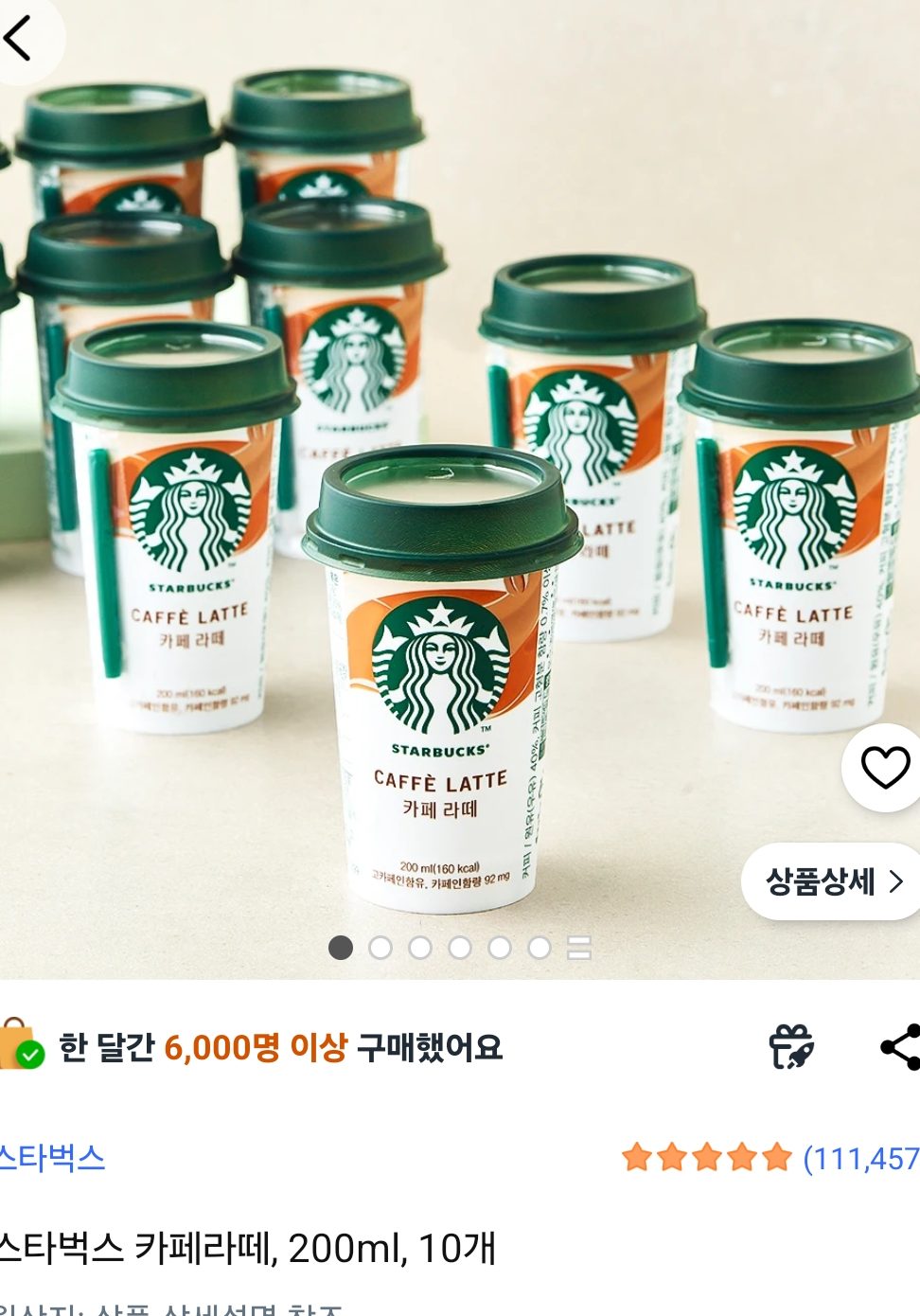 스타벅스 카페라떼 200ml 10개