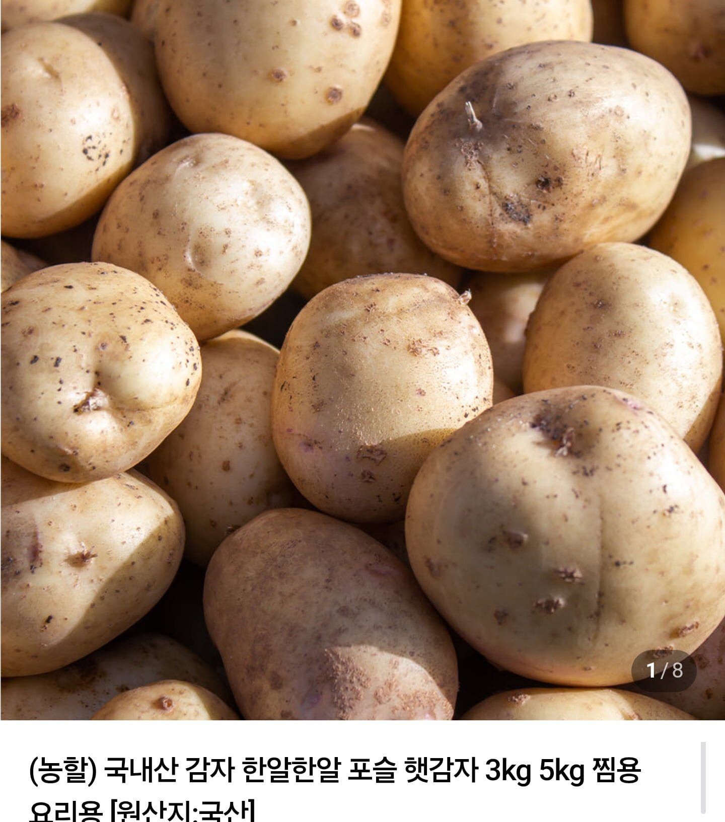국내산 햇감자 3kg