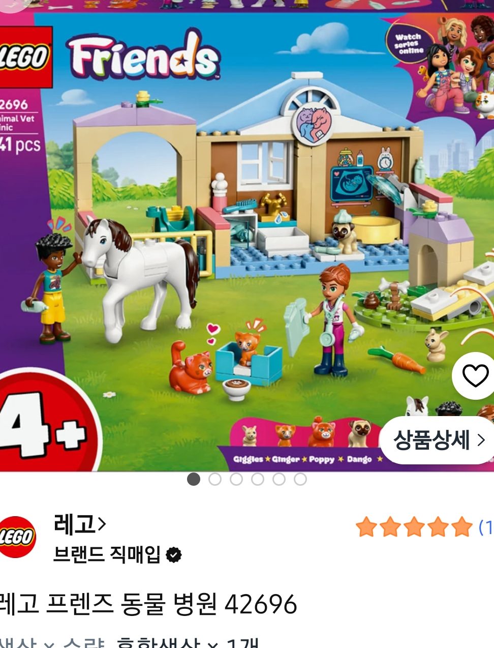 레고 프렌즈 동물병원 42696