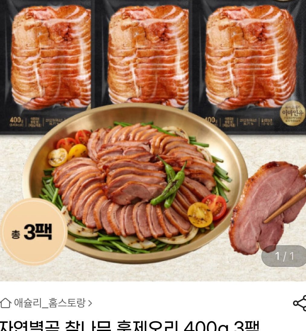 자연별곡 훈제오리 1.2kg