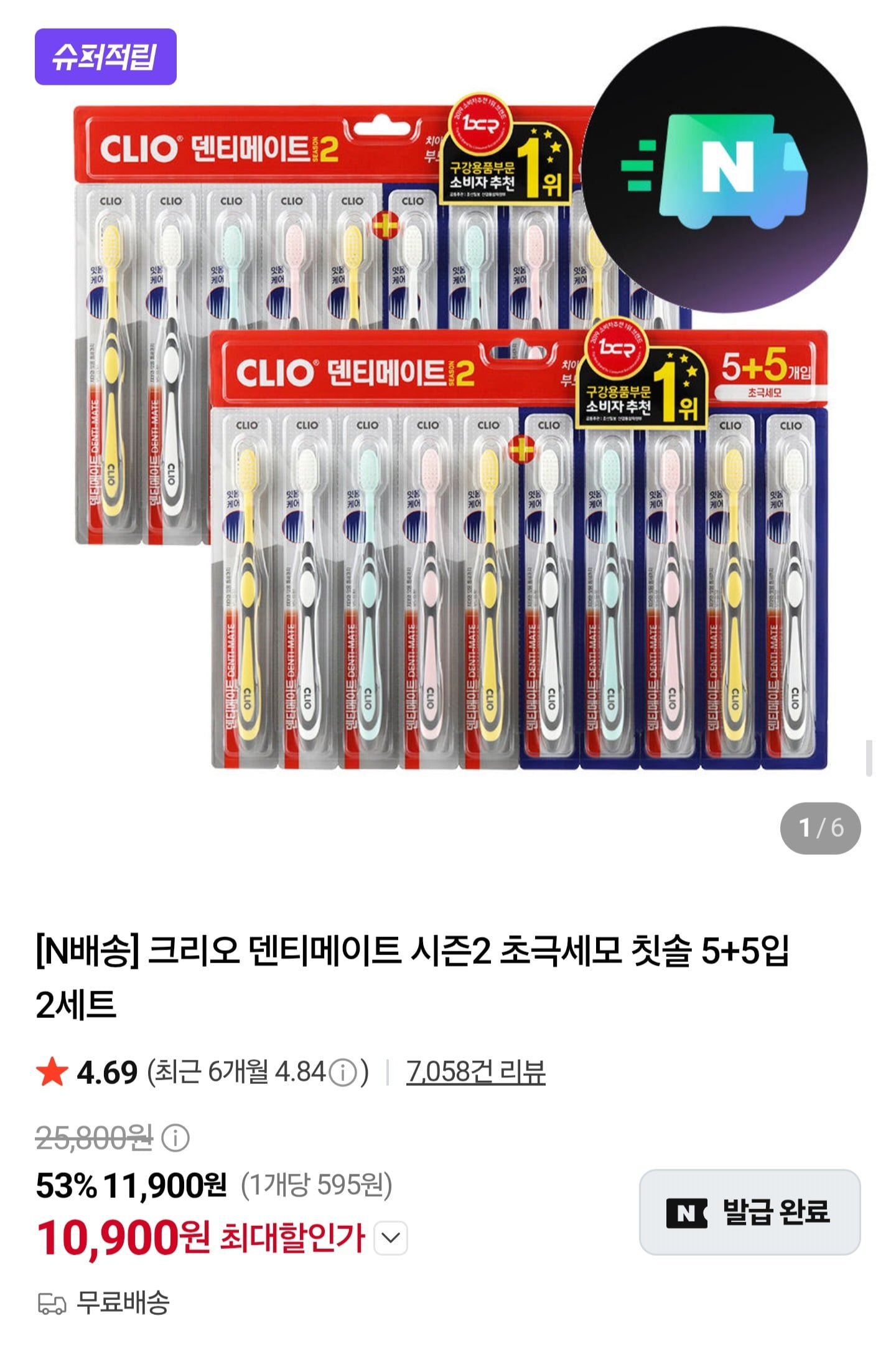 크리오 덴티메이트 시즌2 초극세모 칫솔 20개