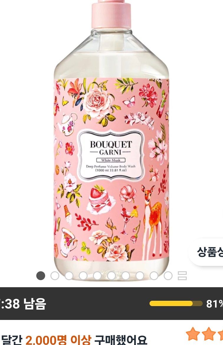 부케가르니 딥 퍼퓸 볼륨 바디워시 화이트머스크