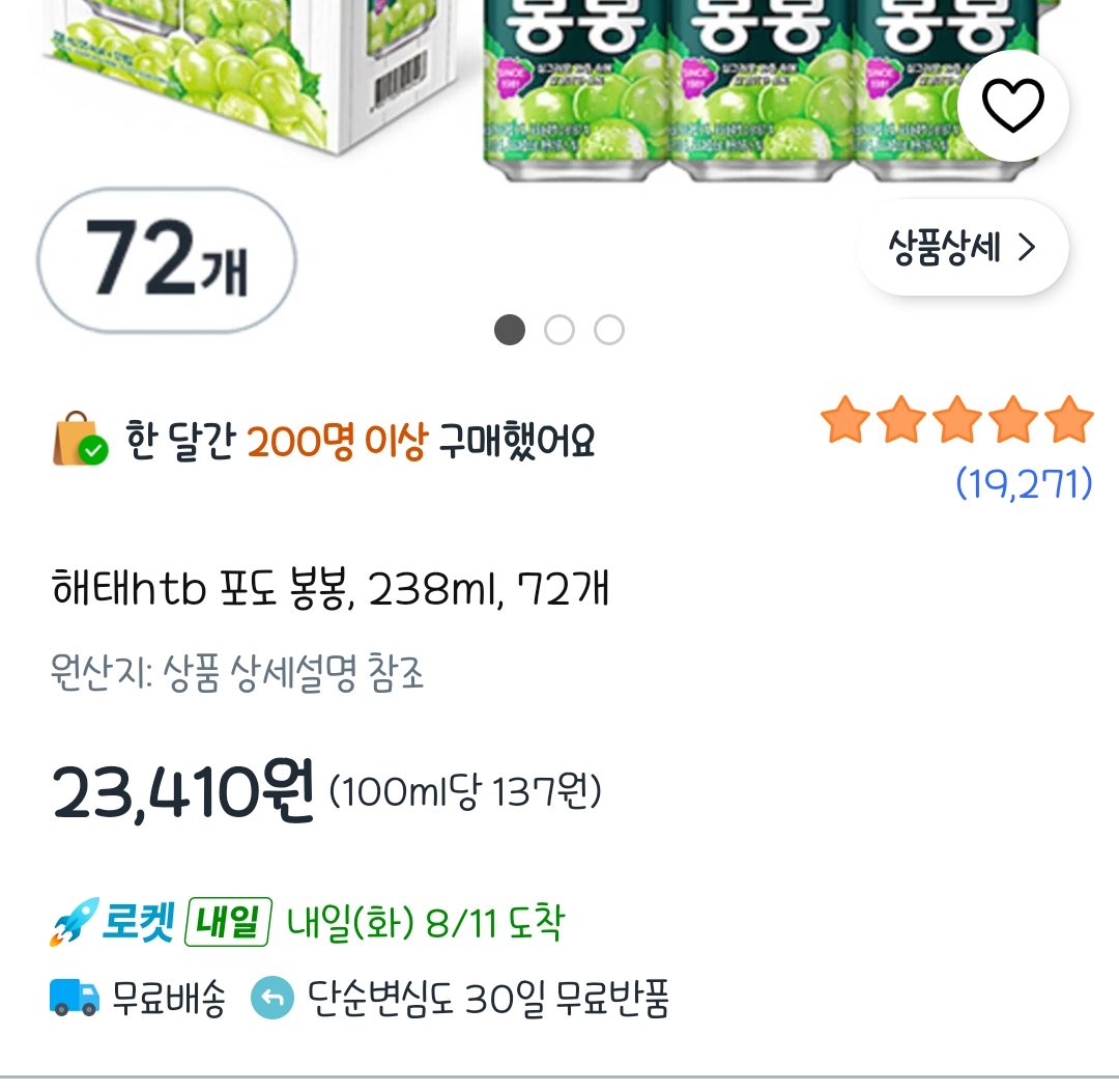 해태 포도 봉봉 72개