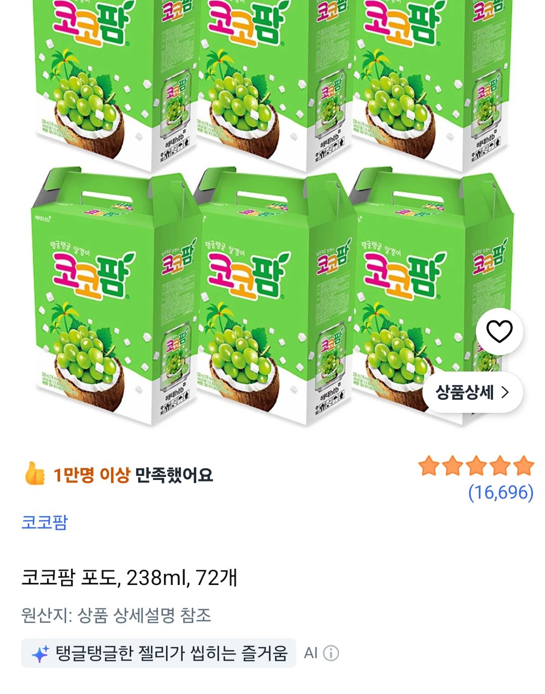 코코팜 포도 238ml 72개