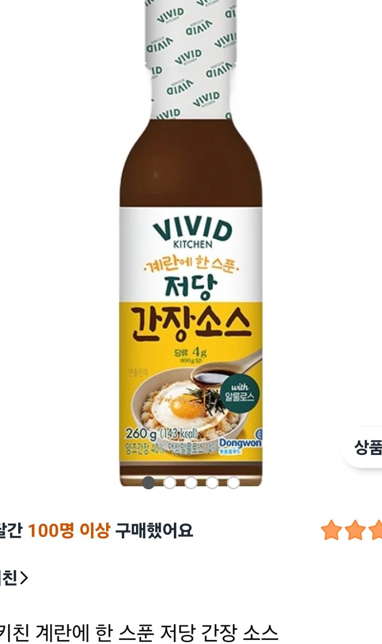 비비드키친 계란에 한 스푼 저당 간장 소스