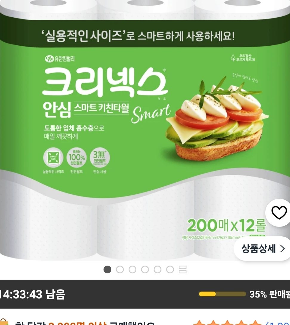 크리넥스 안심 스마트 키친타월 12개