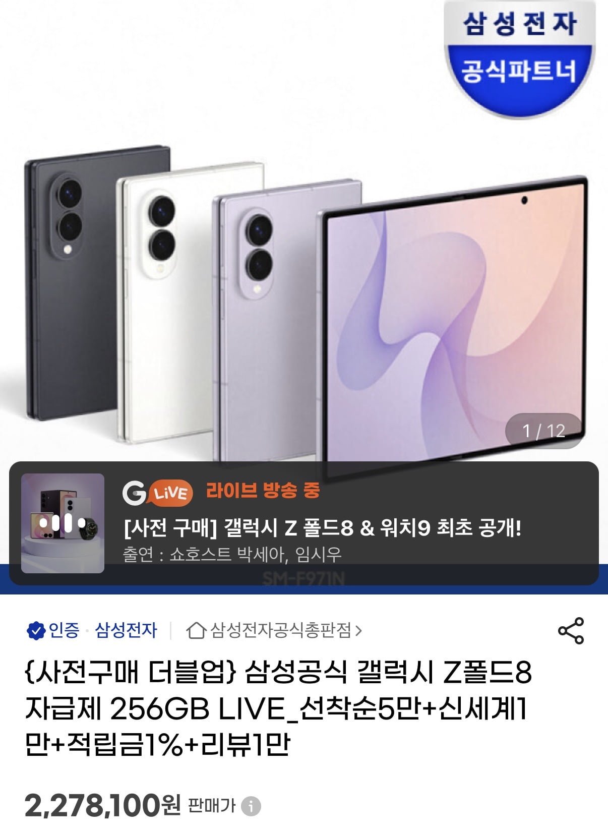 삼성 갤럭시 Z폴드8 256GB