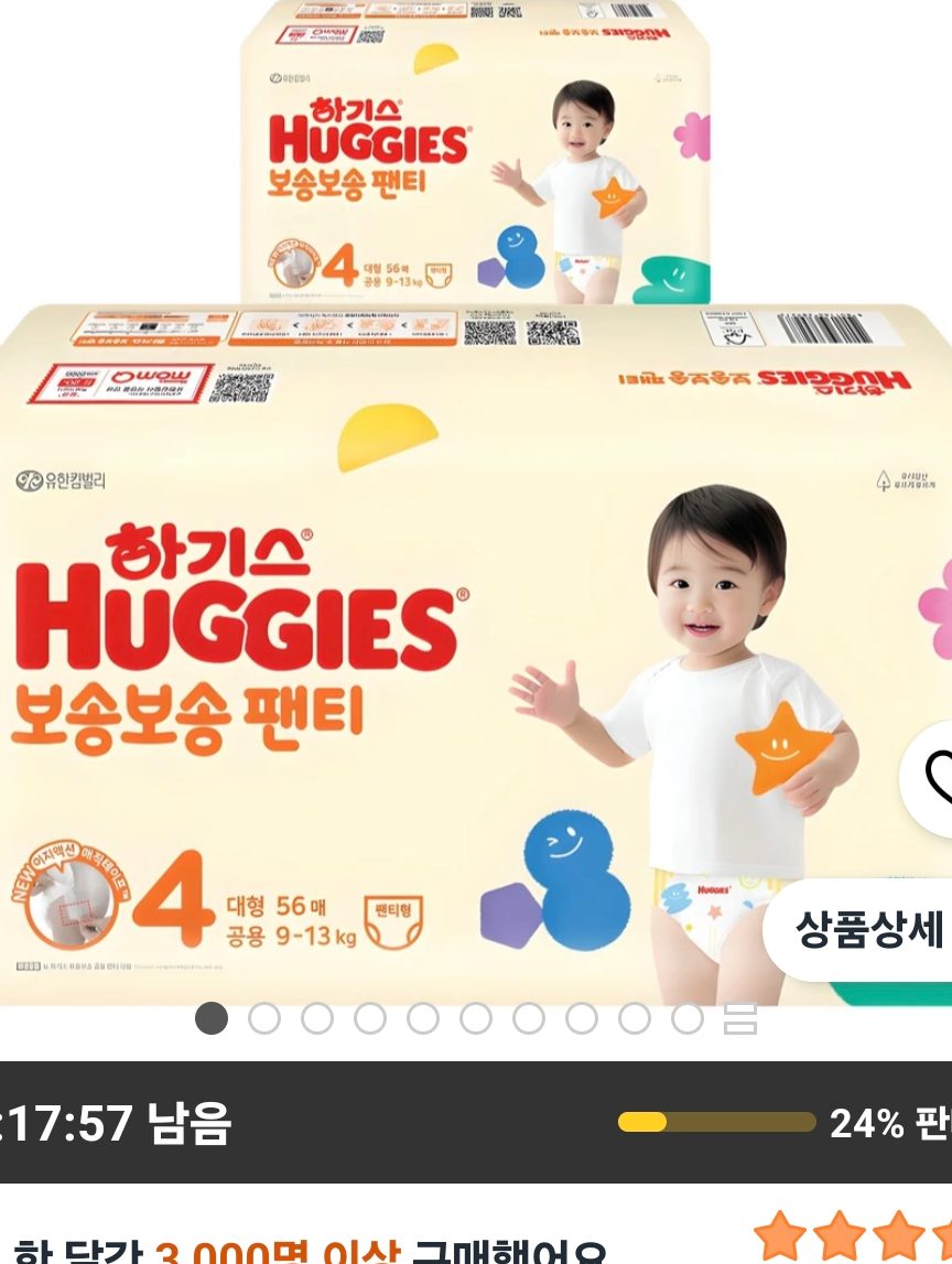 하기스 보송보송 팬티형 기저귀 공용 4단계 112매