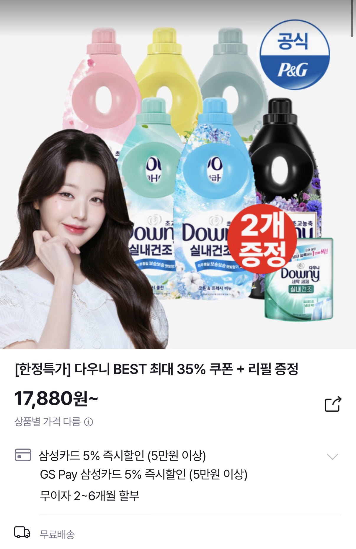 다우니 호텔컬렉션 1L 3개+200ml 증정
