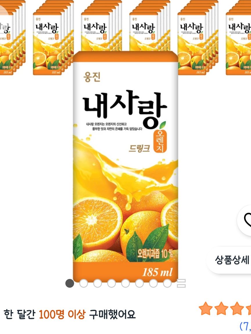웅진 내사랑 오렌지 드링크 185ml 48개