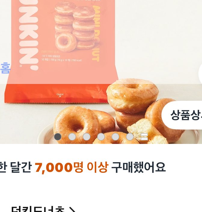 던킨도너츠 미니글레이즈드 냉동