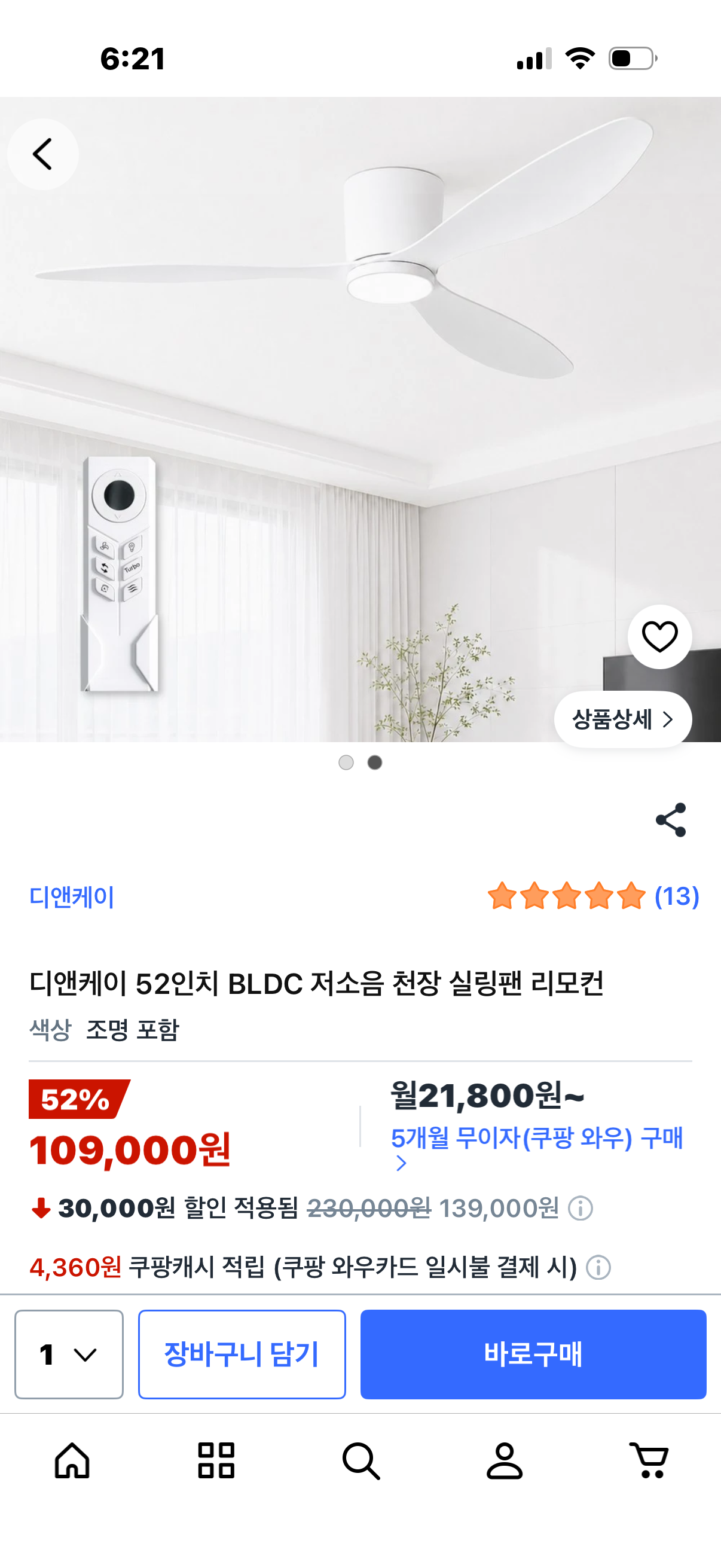 디앤케이 52인치 BLDC 저소음 천장 실링팬 +리모컨