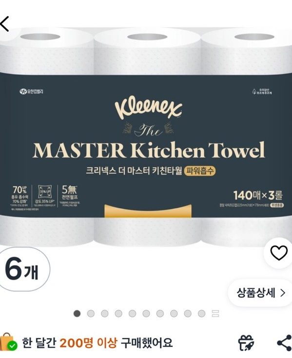 크리넥스 더 마스터 키친타월 6롤
