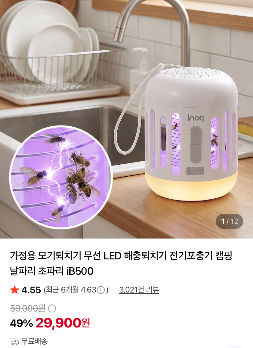 이노크아든 iB500 무선 LED 해충퇴치기
