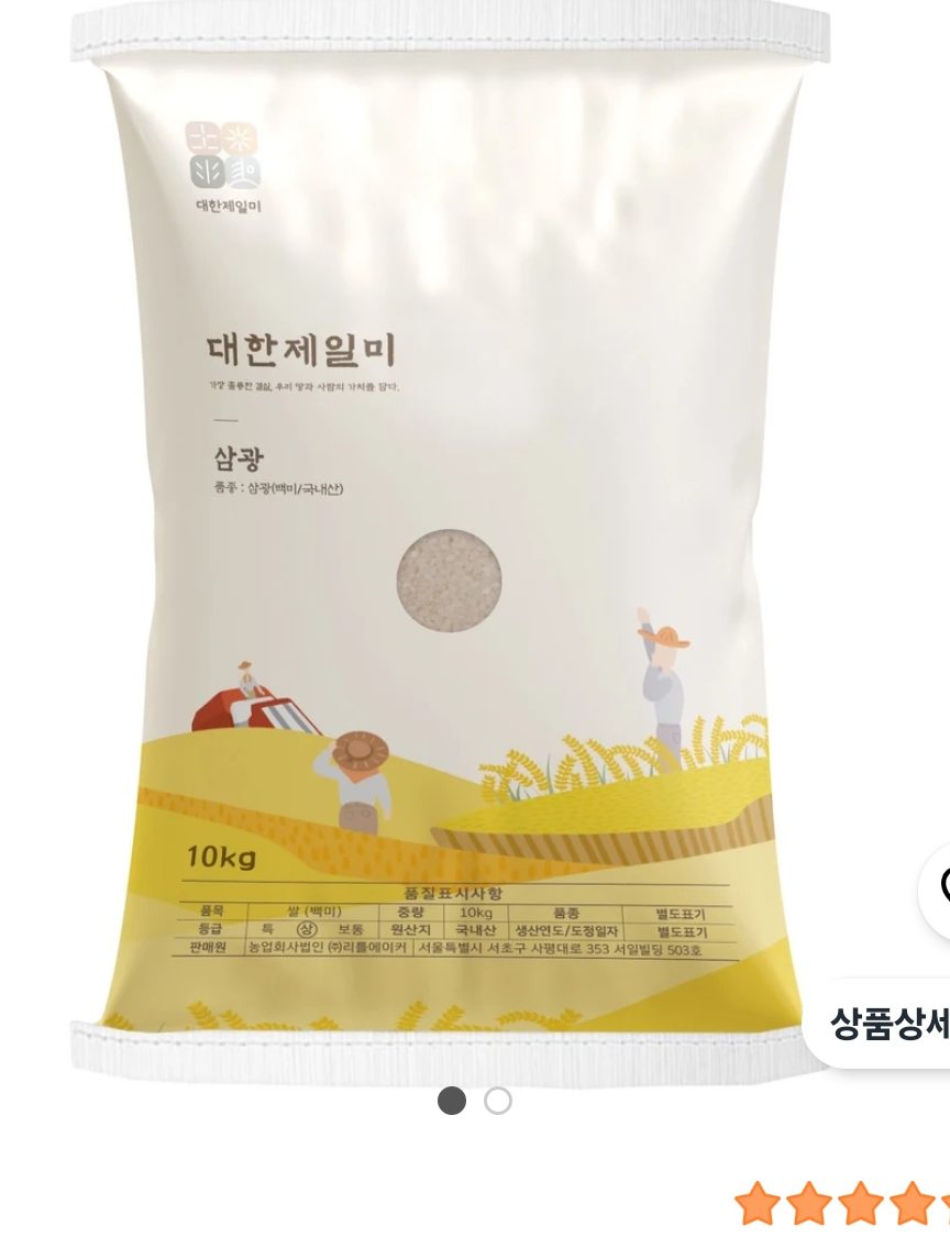 대한제일미 삼광 백미