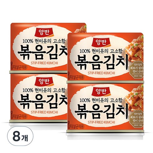 양반 볶음김치 160g 8개